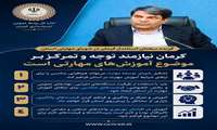 کرمان نیازمند توجه و تمرکز بر موضوع آموزش‌های مهارتی است